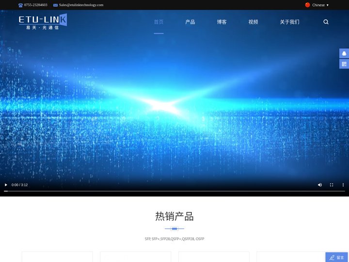 易天光通信 - 全球光模块供应商官网 - 光模块厂家