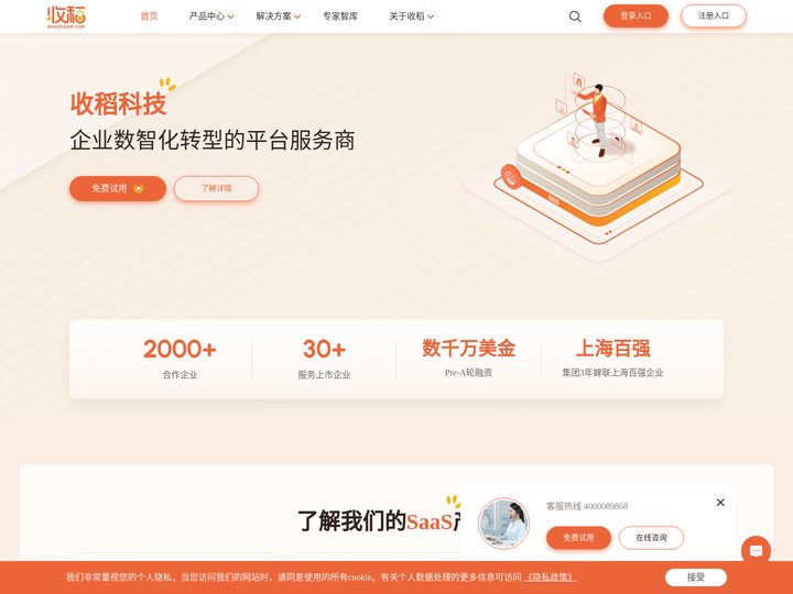收稻科技