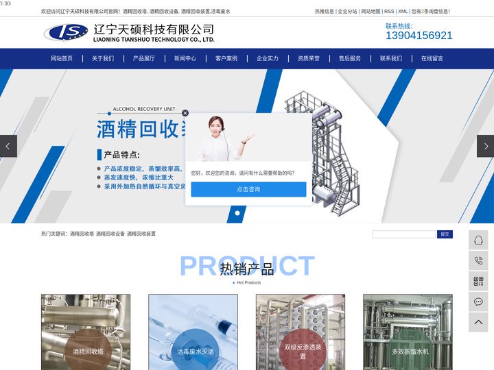 酒精回收塔_酒精回收设备_酒精回收装置_活毒废水-辽宁天硕科技有限公司