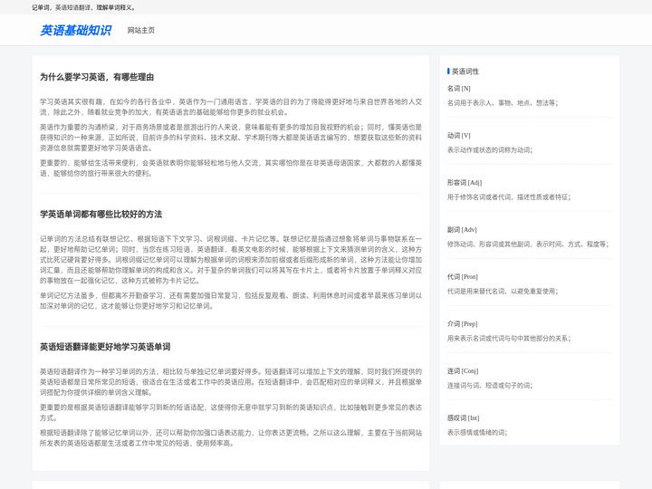 学英语基础 - 英语短语翻译,理解单词释义