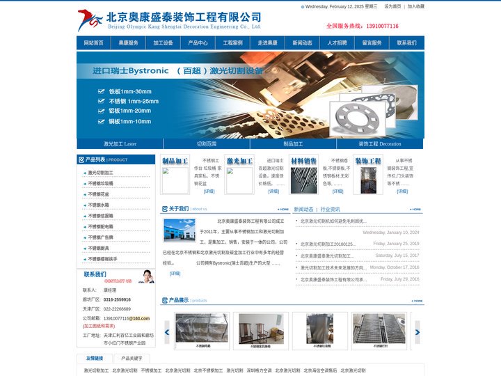 激光切割加工_钣金加工_不锈钢加工厂-北京奥康盛泰装饰工程有限公司