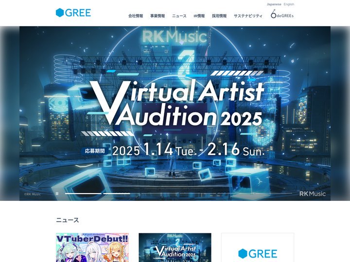 グリーホールディングス株式会社 (GREE Holdings, Inc.)