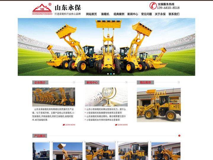 山东装载机_小型装载机_山东永保机械厂家