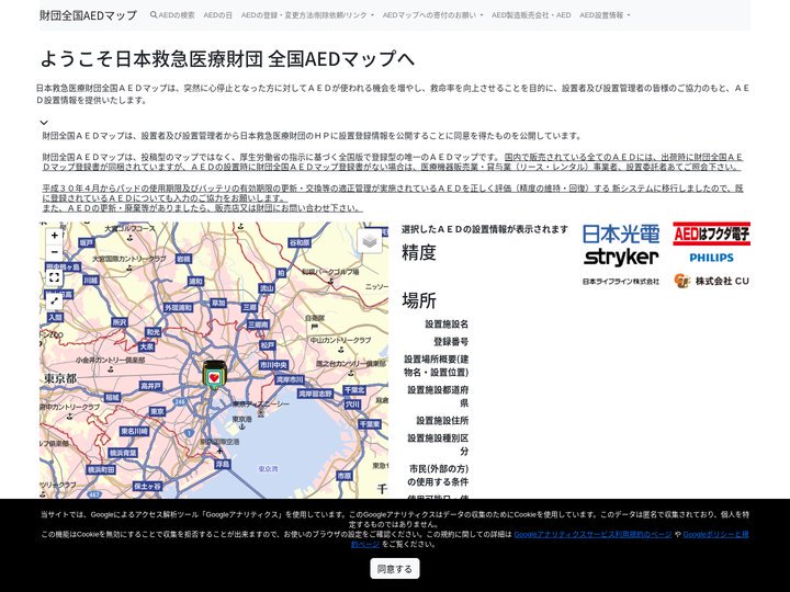財団全国AEDマップ