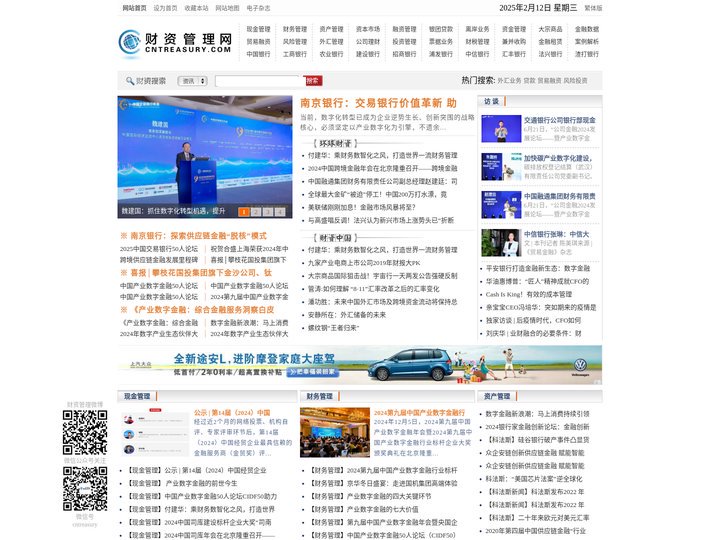 中国财资管理网-现金管理|资金管理|资产管理|司库|离岸业务