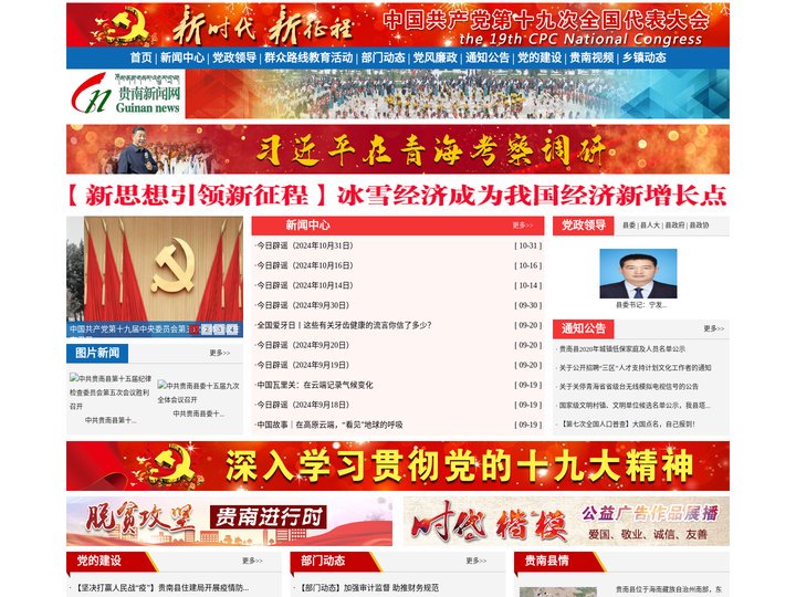 贵南新闻网欢迎您