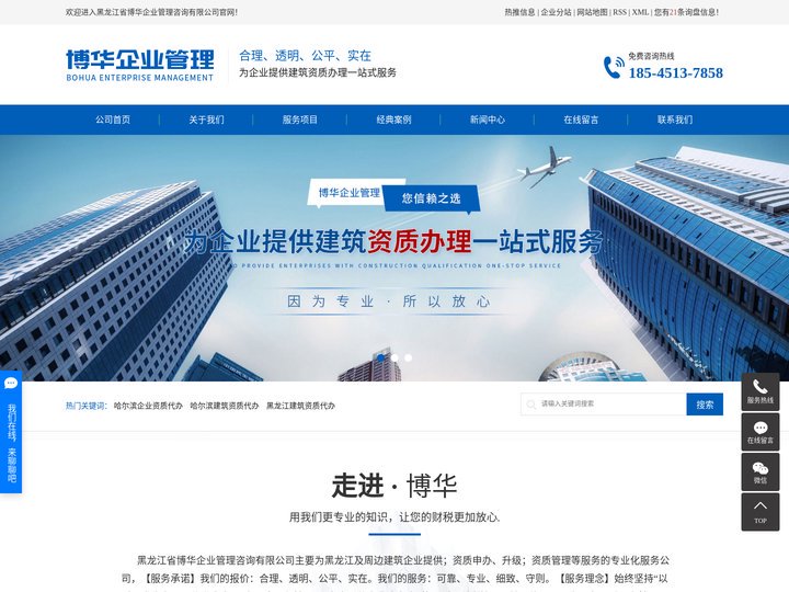 哈尔滨企业资质代办_哈尔滨建筑资质代办_黑龙江建筑资质代办-黑龙江博华企业管理咨询有限公司