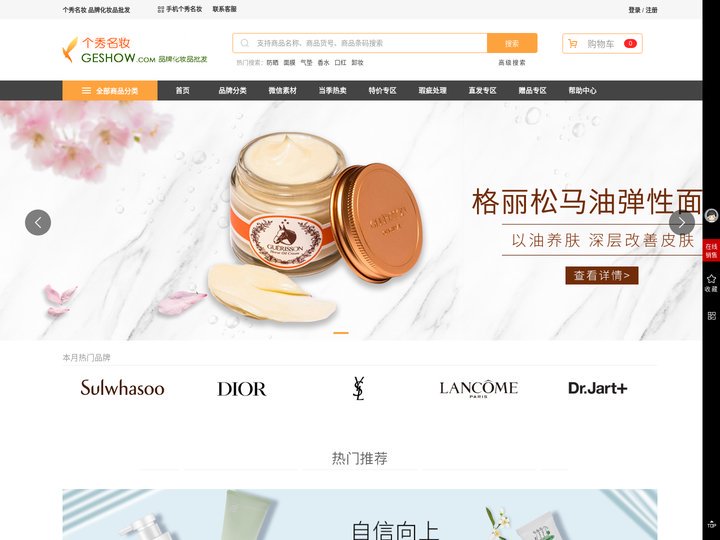 个秀名妆商城