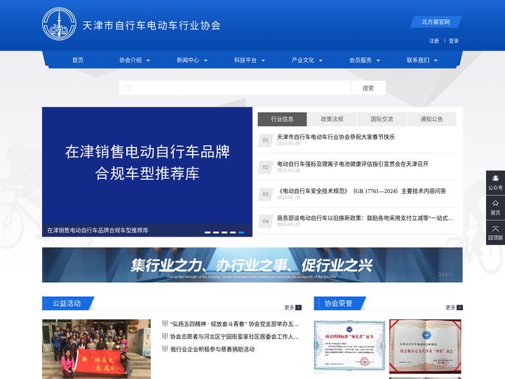 天津市自行车电动车行业协会