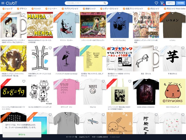 デザインTシャツ通販【ClubT】オリジナルTシャツ・オリジナルグッズ作成・販売
