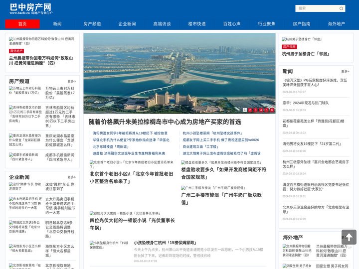 巴中房产网