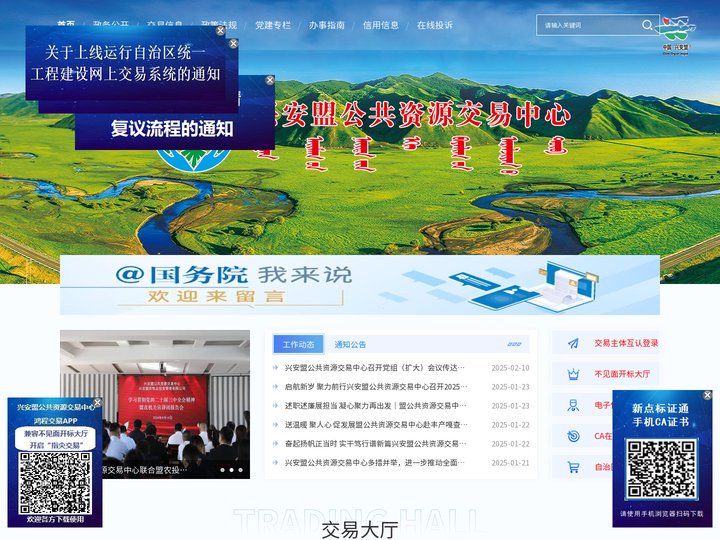 兴安盟公共资源交易中心