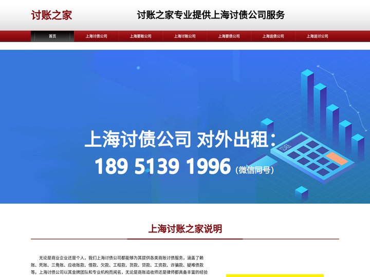 上海讨债公司-讨账之家
