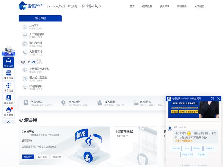 叩丁狼教育|狼码教育-Java培训|前端开发培训|软件测试培训