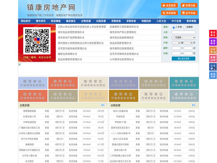 镇康房地产网-镇康房产网-镇康二手房