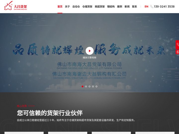 佛山市南海大昌货架有限公司