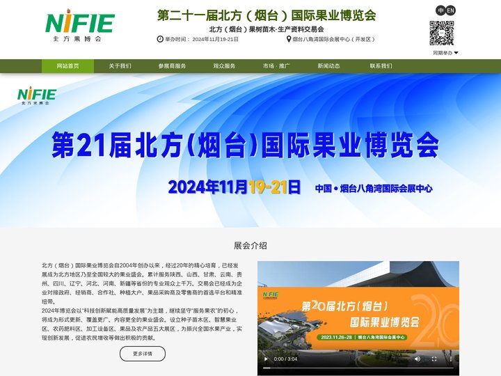 烟台苗木会_北方果业展_烟台果博会_果园设施展-鼎盛会展