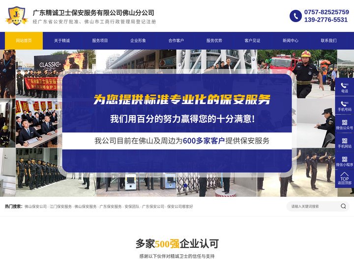 佛山保安_佛山保安公司_佛山保安服务_江门保安公司-广东精诚卫士保安服务有限公司佛山分公司