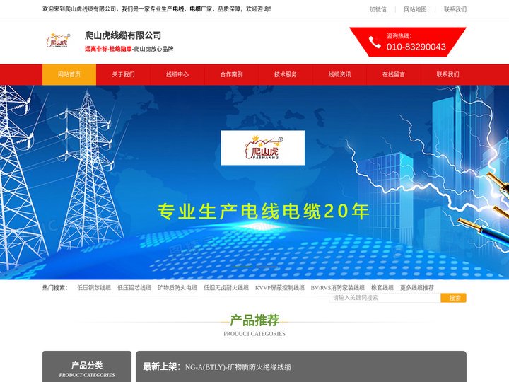 爬山虎线缆有限公司|北京国标电缆现货批发|国标电力电缆生产厂家直销|国标电缆生产厂家电话|国内电缆十大名牌