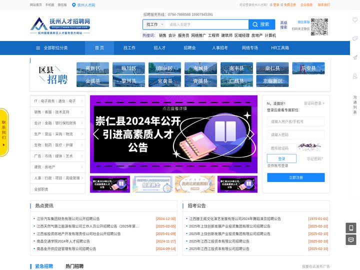 抚州人才网_抚州招聘网_抚州人才市场_抚州人才招聘网【官方网站】抚州人才人事网发布抚州人力资源和社会保障局政务公开信息