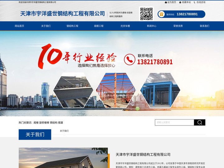 天津钢结构厂家-天津钢结构阁楼/旋转楼梯搭建-天津阁楼楼梯-天津钢结构加固-天津市宇洋盛世钢结构工程有限公司