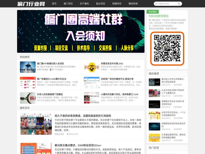 偏门行业网_分享捞偏门赚快钱的冷门生意,暴利赚钱项目与挣钱门路