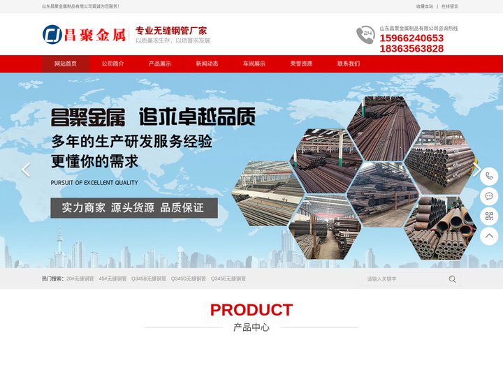 山东无缝钢管—山东钢管—山东无缝管—山东昌聚金属制品有限公司—山东昌聚金属制品有限公司-山东昌聚金属制品有限公司