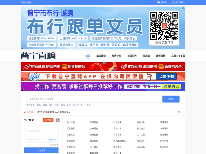普宁直聘