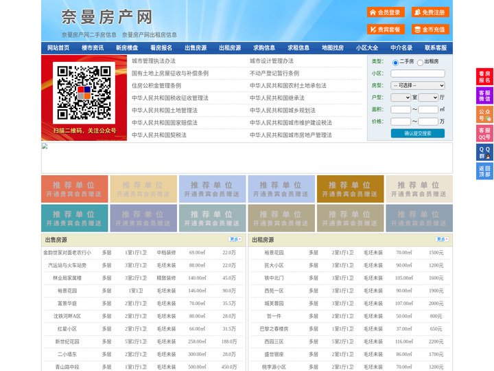 奈曼房产网-奈曼二手房-奈曼租房