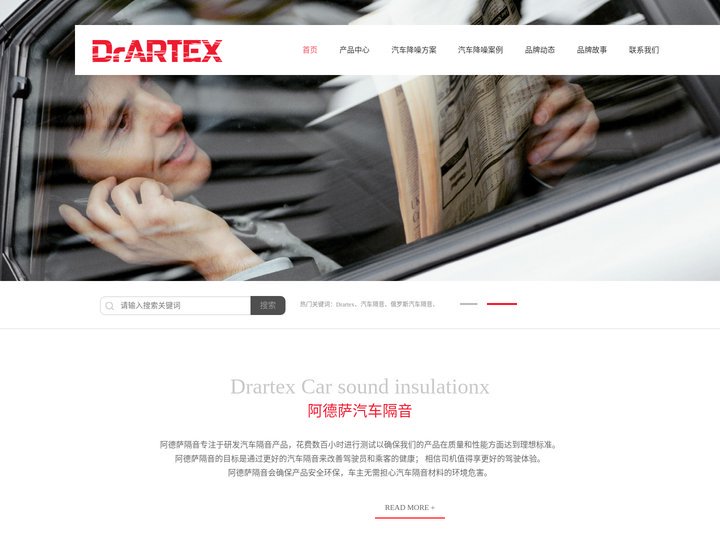 俄罗斯Drartex阿德萨汽车隔音|隔音材料