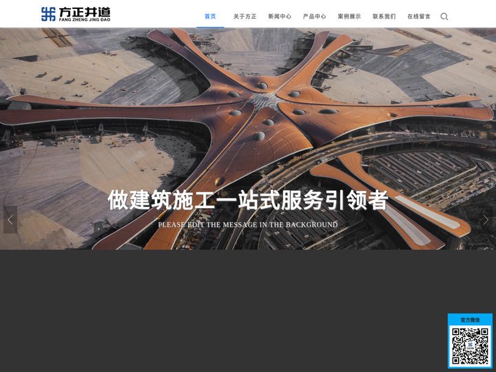 山东方正建筑新型材料有限公司