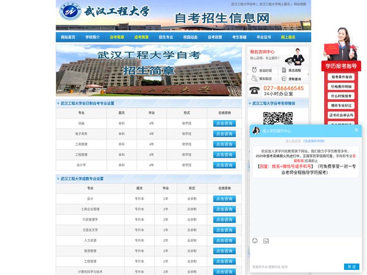 武汉工程大学自考_武汉工程大学自考专升本_武汉工程大学自考本科班招生报名网