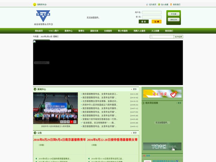 南京基督教青年会