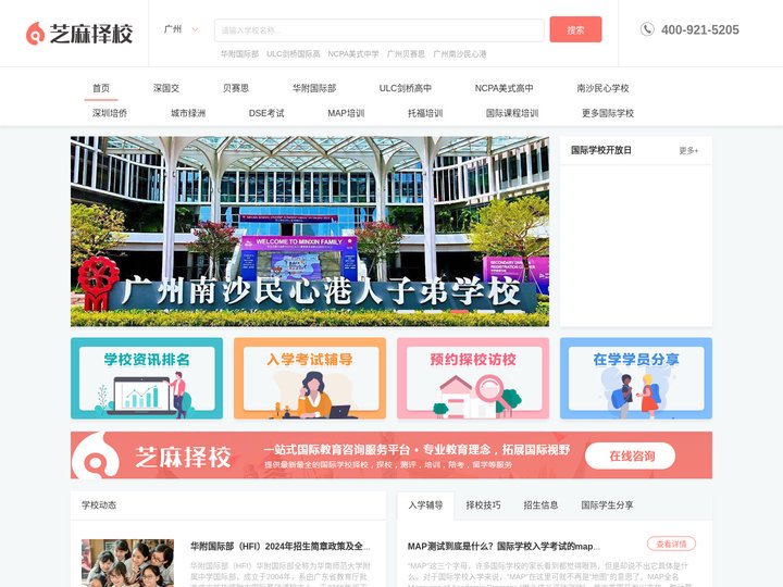 国际学校入学考试备考_国际学科辅导_雅思托福培训_国际学校国际高中择校指导-芝麻择校