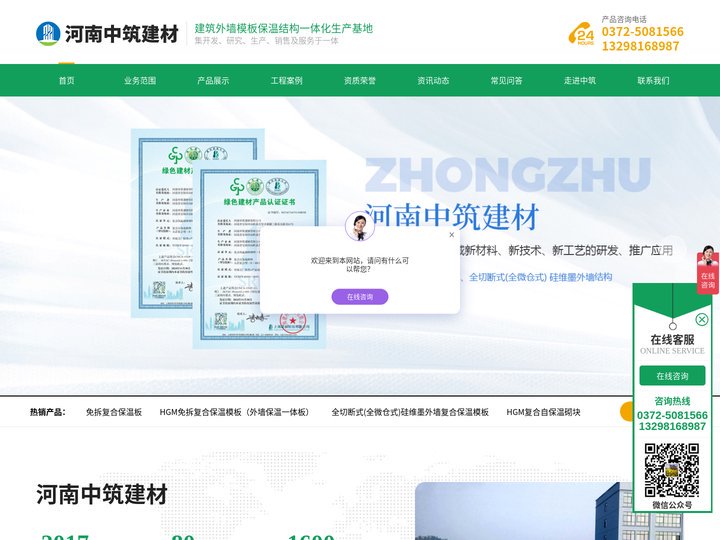 外墙保温,外墙保温模板,免拆保温模板,外墙保温一体板,免拆外墙保温模板,河南中筑建材有限公司