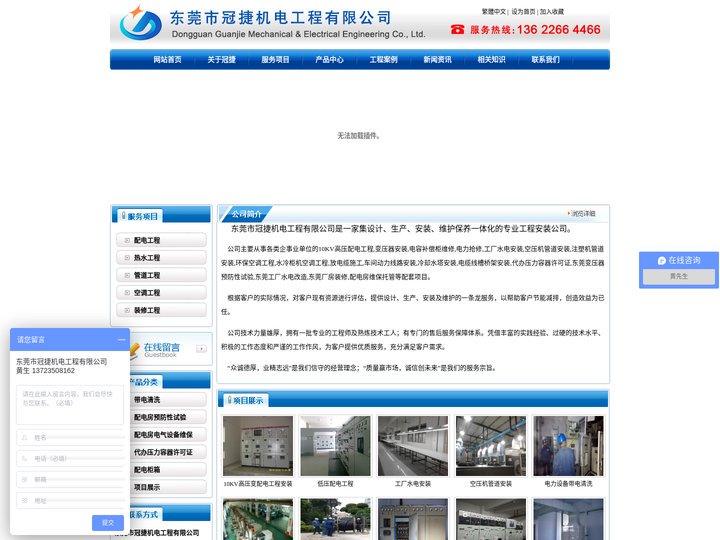 东莞配电工程安装公司,高低压配电工程,工厂水电安装,配电房维保托管,东莞变压器预防性试验,东莞配电柜厂家,空压机管道安装