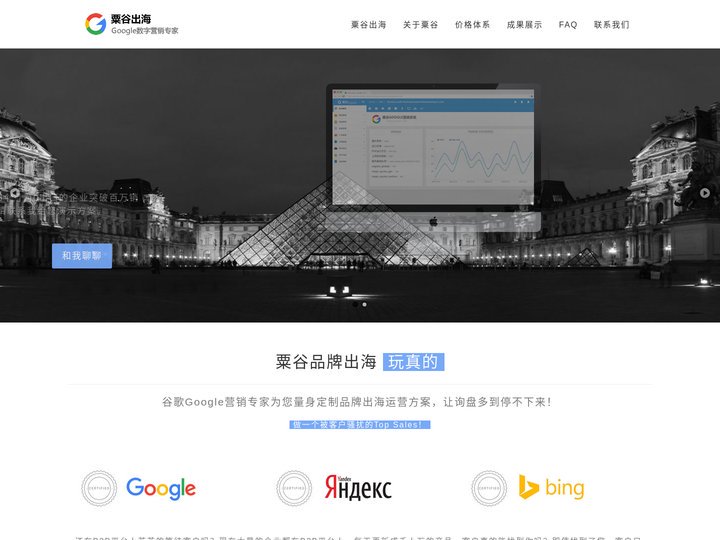 粟谷出海 | Google营销 | 企业品牌出海