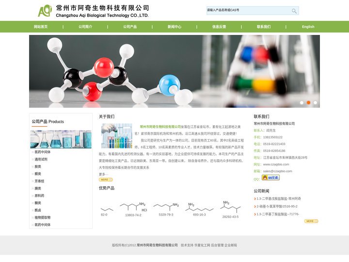 1.3-二甲基戊胺、1.3-二甲基戊胺盐酸盐-常州市阿奇生物