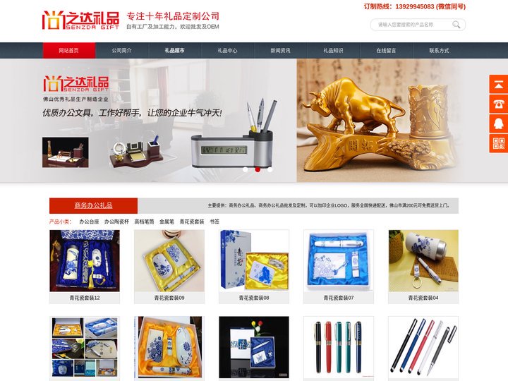 佛山礼品,专业的广告商务礼品订制公司-尚之达礼品官网