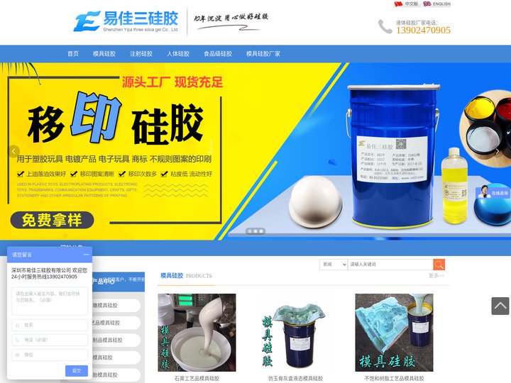 模具硅胶,移印硅胶,人体硅胶,食品级硅胶,电子灌封胶,液体硅胶厂家_深圳市易佳三硅胶有限公司