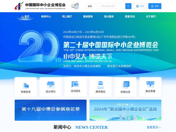 中国国际中小企业博览会