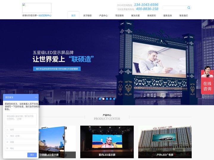 拼接屏_led屏_电子屏_led大屏幕_led全彩屏厂家-深圳市联硕光电有限公司