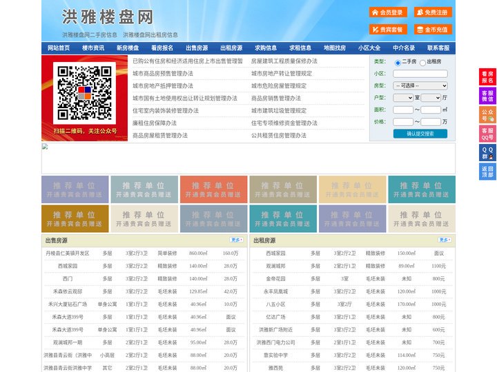 洪雅楼盘网-洪雅房产网-洪雅二手房