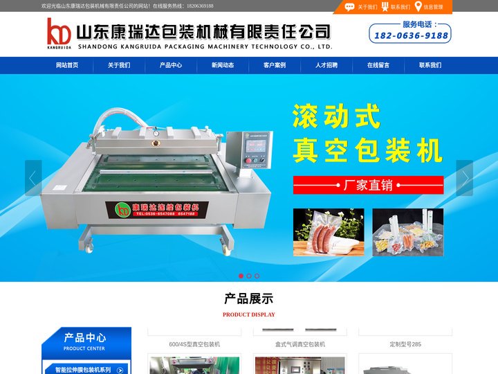 全自动拉伸膜包装机-拉伸膜真空包装机-连续包装机厂家-山东康瑞达包装机械有限责任公司