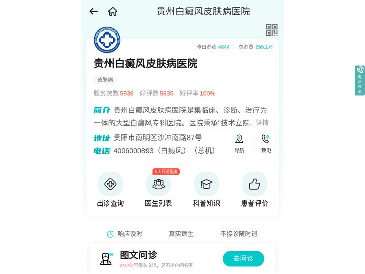 贵阳白斑医院_贵阳治疗白斑哪家医院效果比较好_贵阳白斑皮肤病医院