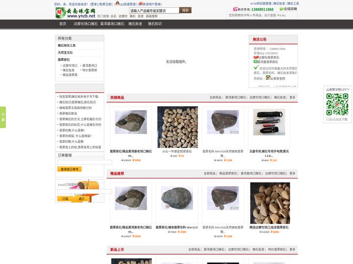 赌石,翡翠原石 - 云南珠宝网