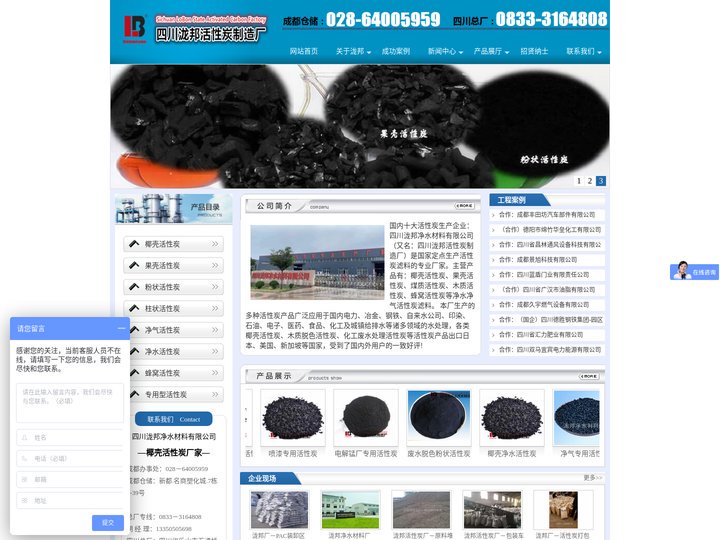 成都活性炭_专业椰壳柱状活性炭厂家-四川泷邦净水材料厂
