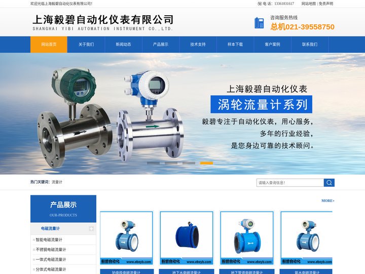 上海毅碧自动化仪表有限公司_电磁流量计|涡街流量计|涡轮流量计