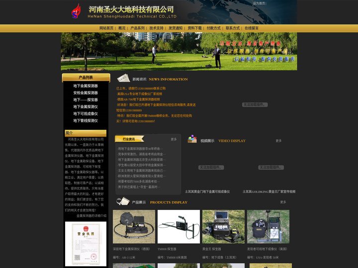 地下金属探测器|地下金属探测仪|探测器|金属探测仪|探宝器|金属探测器—河南圣火电子