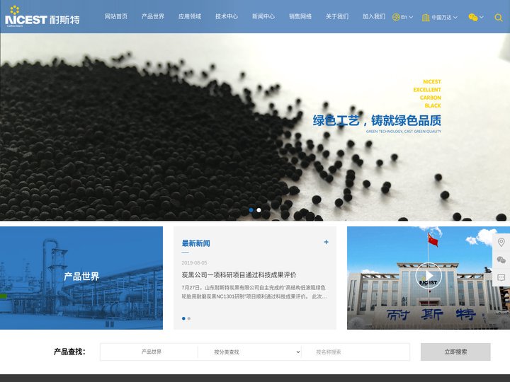山东耐斯特炭黑有限公司官网-耐斯特炭黑,耐斯特